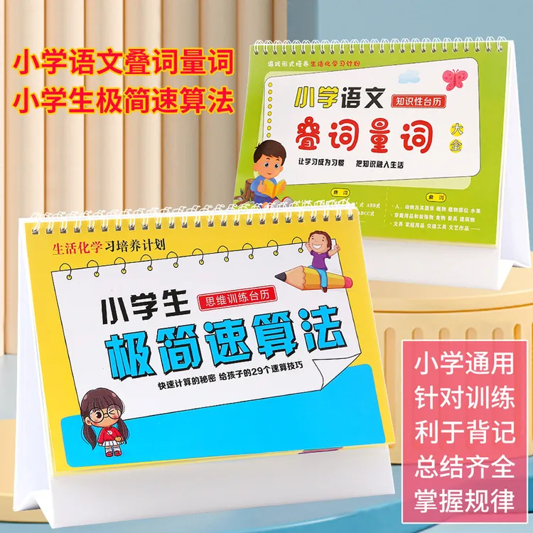 1至6年级小学数学公式大全图表台历手卡片基础知识考点及定律手册