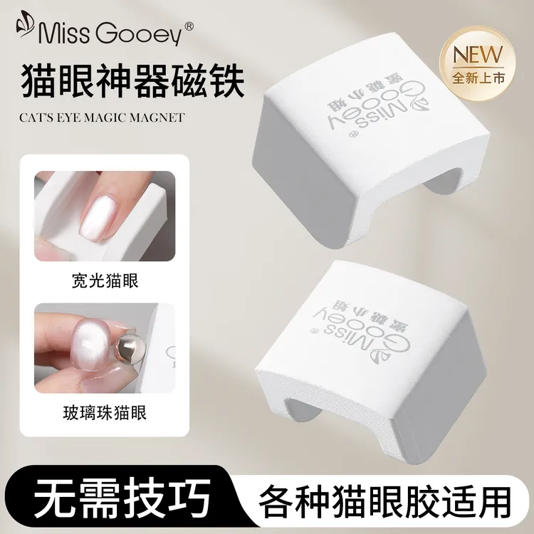 美甲自动吸猫眼神器多功能超强力美甲宽光法式猫眼磁铁新手适用