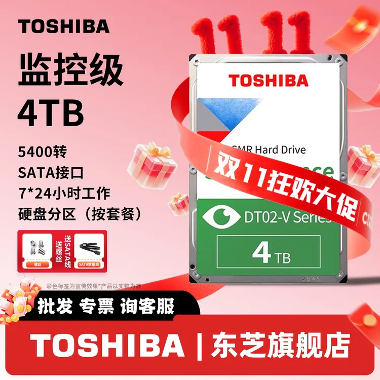 TOSHIBA/东芝监控级机械硬盘4TB台式机电脑3.5英寸摄像机NAS硬盘