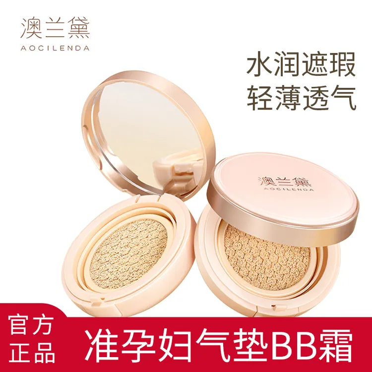 澳兰黛准孕妇气垫BB霜怀孕期哺乳期素颜粉底面部专用遮瑕官方正品