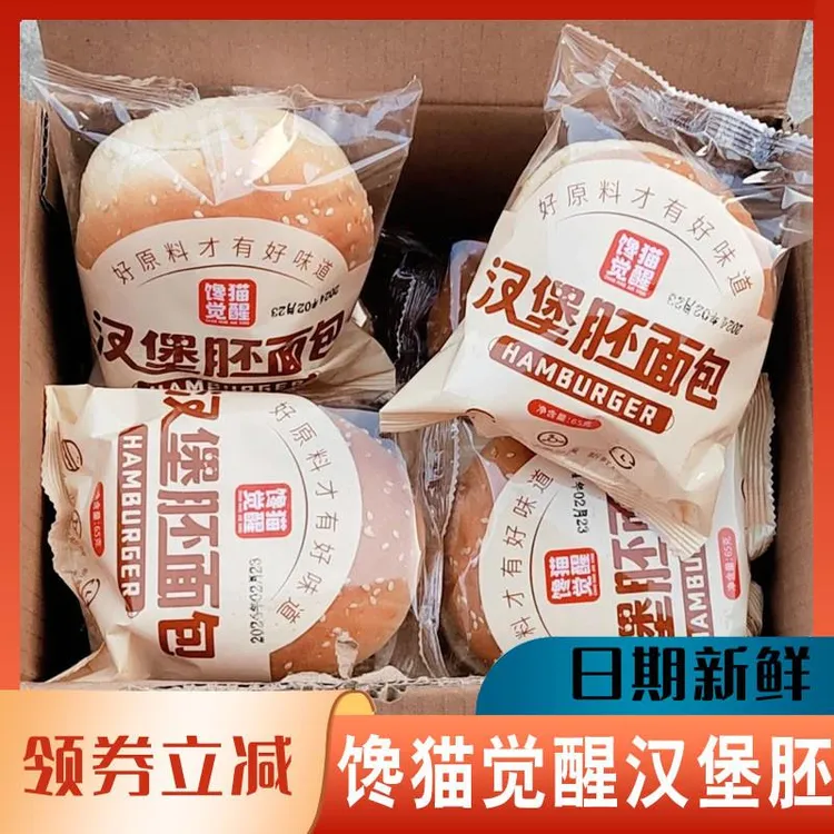 馋猫觉醒汉堡胚面包65g*8个现做现发健康学生吃的营养食品早餐