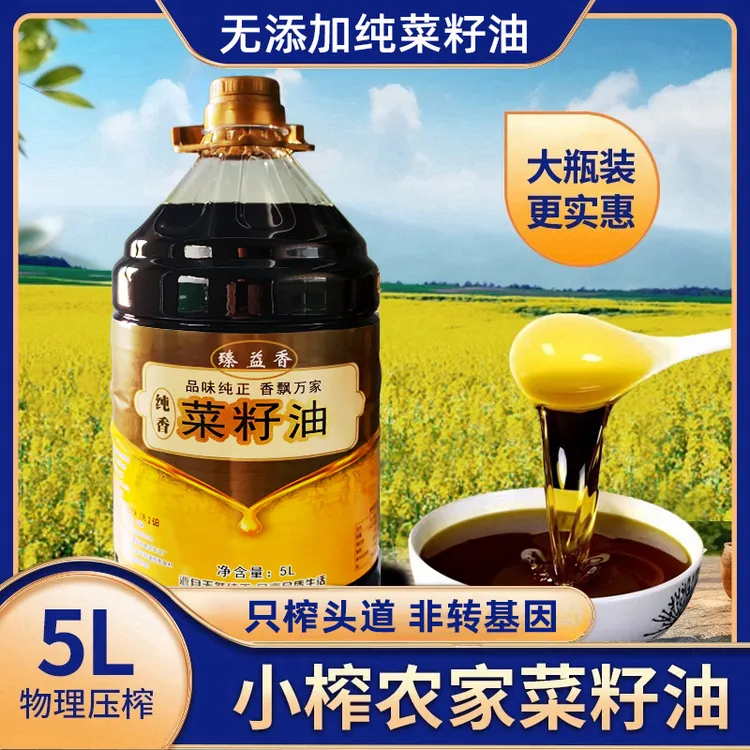 宝鸡陈仓臻益香油坊非转基因压榨纯香菜籽油家庭装食用油