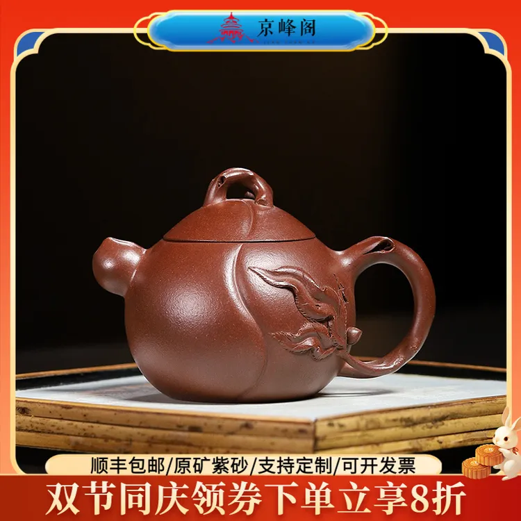 京峰阁宜兴正宗紫砂壶 原矿老紫泥桃子遥遥壶 纯全手工泡茶壶茶具