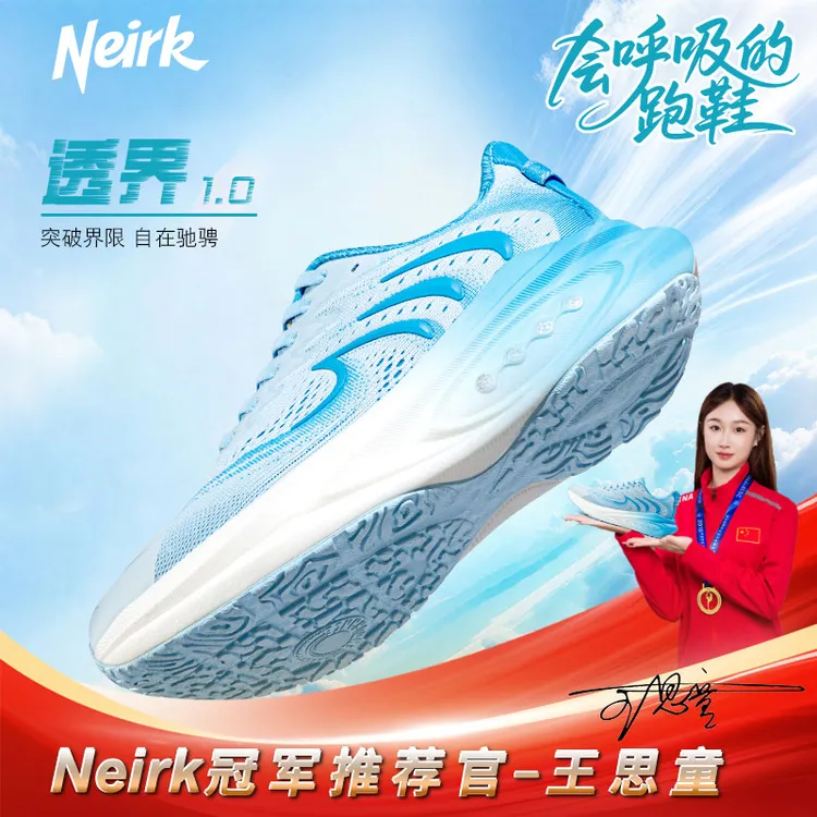 Neirk透界1.0排气导湿黑科技运动鞋贾卡网面透气鞋底防滑耐磨