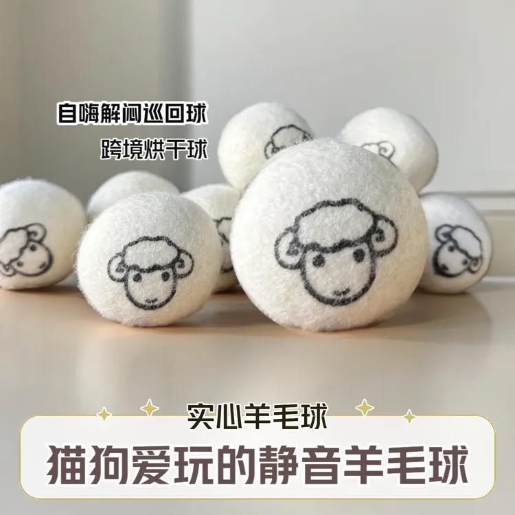 跨境好物烘干羊毛球宠物猫咪球玩具自嗨解闷神器耐咬静音逗猫神器