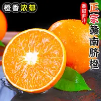 【香甜多汁】正宗赣南脐橙5斤橙子果冻橙冰糖橙皮薄新鲜应季水果