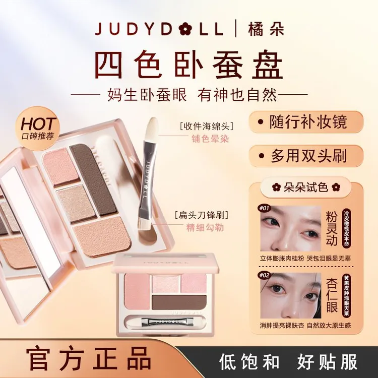 橘朵四色卧蚕盘立体自然新手提亮下至修容眼影多功能组合一体盘女