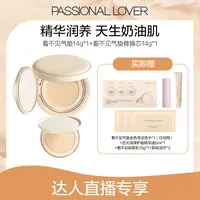 Passional Lover/PL看不见气垫14g混干皮自然服帖轻薄奶油肌-11b