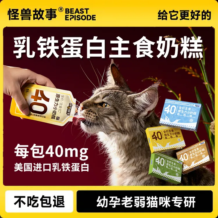 【30g*40包】乳铁蛋白奶糕主食幼猫成猫高肉高蛋白增肥发腮提升免疫