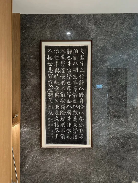 戒子书 白纸墨拓 拓片