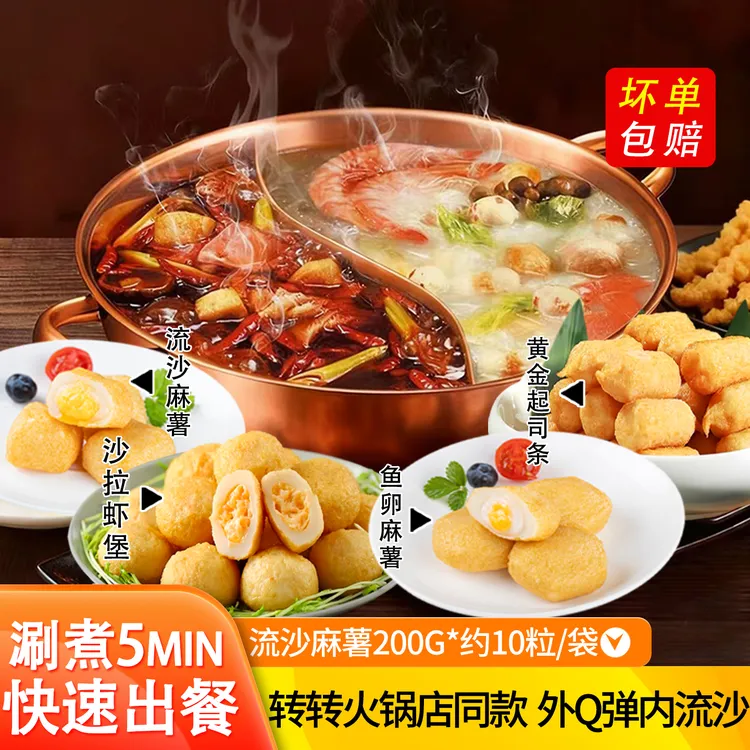 夹心三拼冷冻火锅丸子鱼卵麻薯流沙麻薯黄金起司条地瓜丸芝士丸