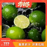【海豚专属】云南塔希提无籽青柠檬1斤2斤新鲜采摘当季水果皮薄多汁