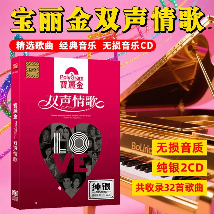 宝丽金男女情歌对唱歌曲CD光盘粤语经典老歌无损音质车载CD碟片