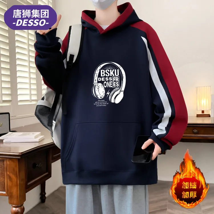 唐狮集团DESSO青少年秋冬撞色卫衣男生加绒加厚帅气拼接连帽外套