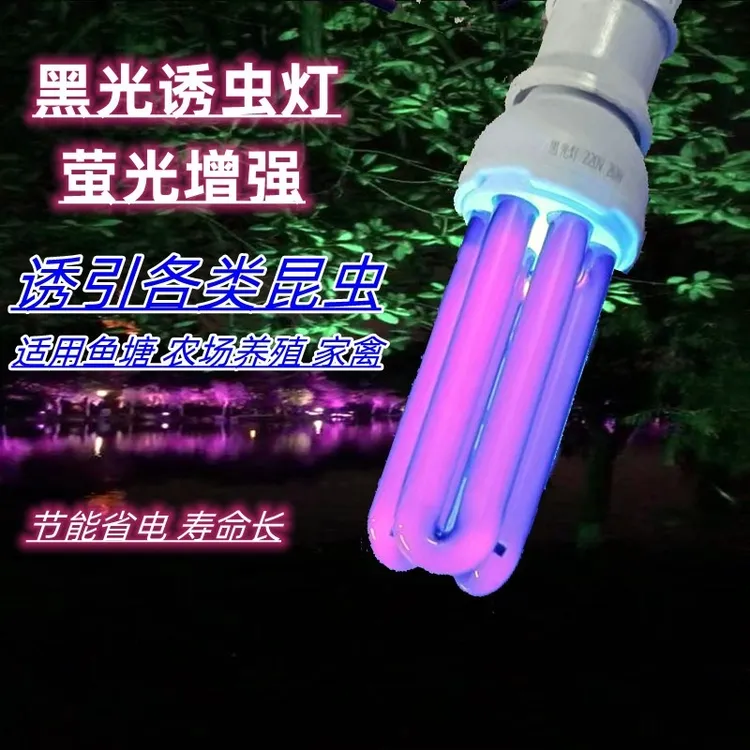 光灯诱虫灯黑光灯蝼蛄蝲蝲蛄灯鱼塘果园茶园灯养殖养鸡鸭蛙场灯