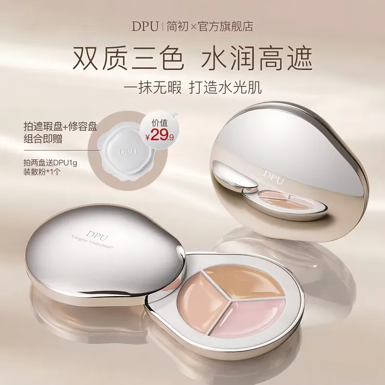 DPU遮瑕膏三色遮瑕盘遮痘印斑点黑眼圈不脱妆新手小白滋润不拔干商品图
