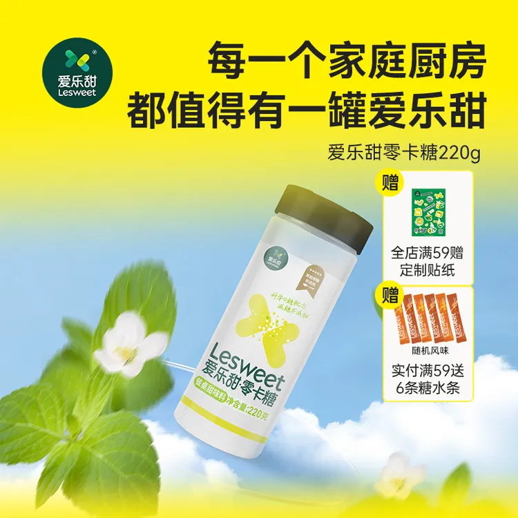 爱乐甜零卡糖白糖0卡糖代糖赤藓糖醇无糖健身轻食烘焙烹饪220g