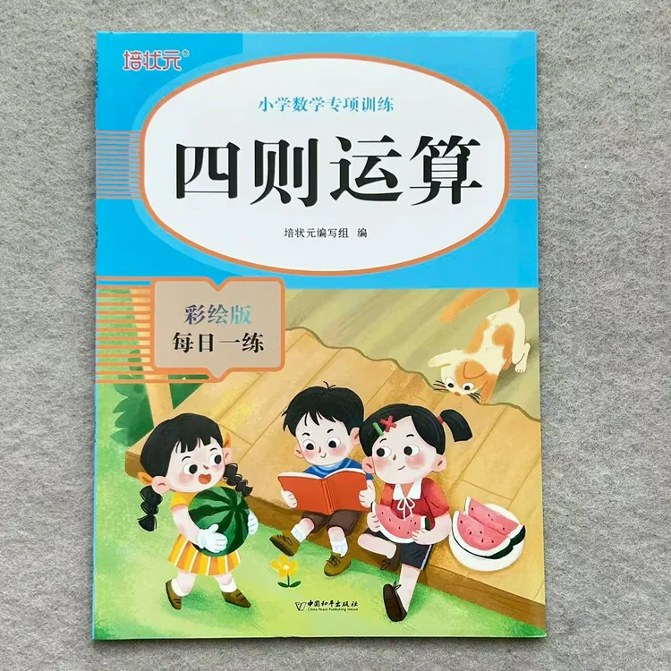 四则运算小学数学专项训练速算巧算乘除法混合运算单位换算练习题