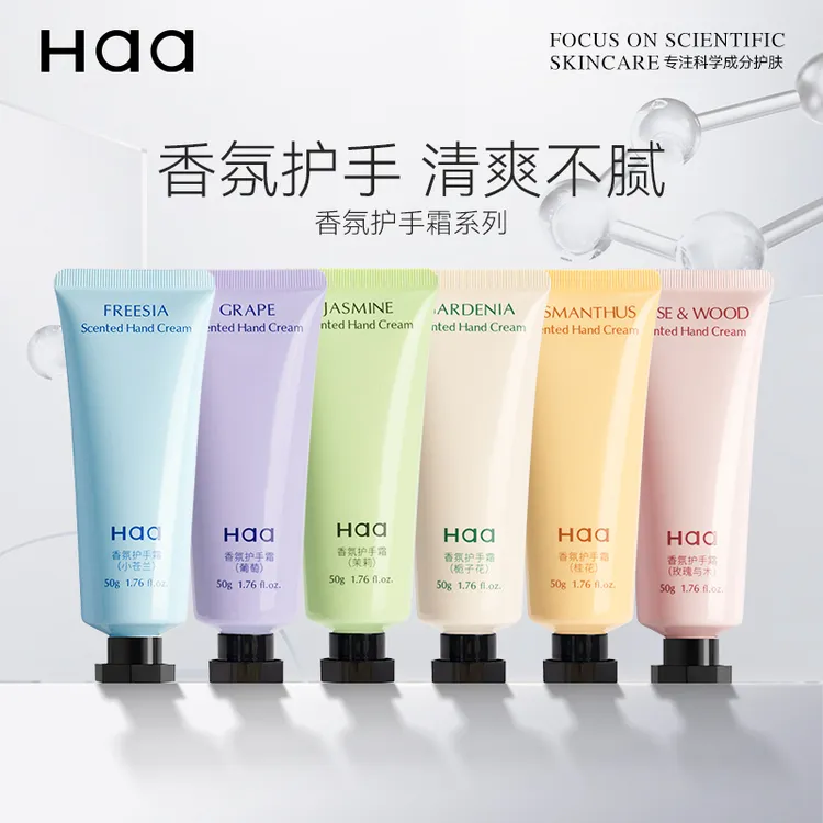 Haa香氛护手霜50g补水保湿滋润嫩肤便携秋冬推荐持久男女清爽留香