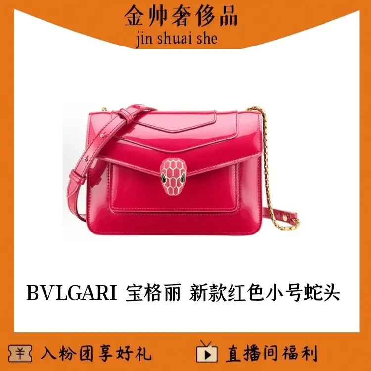 99新 BVLGARI/宝格丽 新款/红色/蛇头包/小号/单肩包/B5754