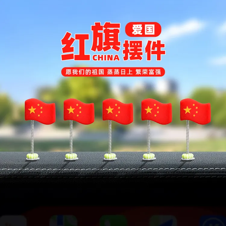 超萌可爱车载摇头红旗摆件国旗装饰汽车装饰品后视镜电动车内饰品