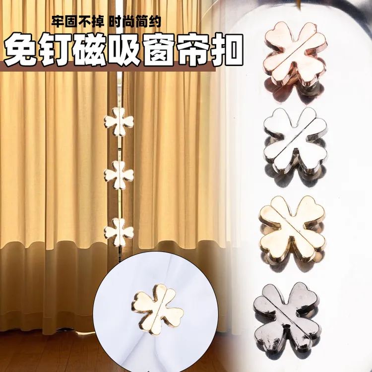 四叶草窗帘磁吸对扣窗帘扣闭合扣可拆卸防漏光磁铁金属纽扣子母扣