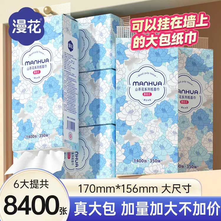 漫花山茶花家用抽纸1400张/提x6提亲肤面巾纸挂式整箱柔软面巾纸