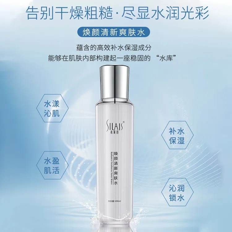 希莱诗焕颜清新爽肤水《发2瓶》
