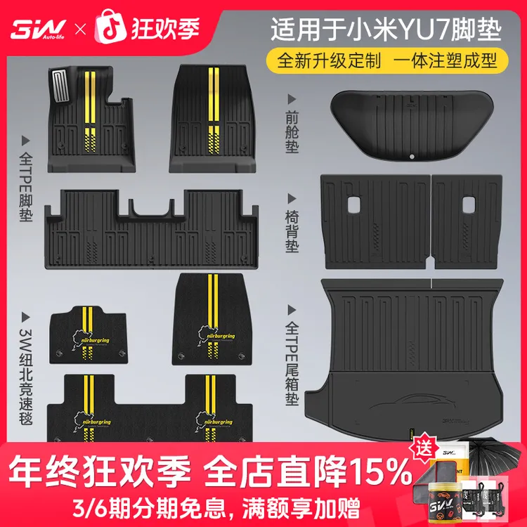 【全新双色注塑】3W全TPE适用于小米YU7 Pro/Max专用脚垫后备箱垫