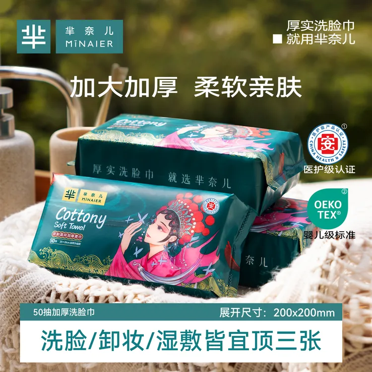MINAIER/芈奈儿洗脸巾加厚抽取式一次性面巾洁面巾柔【组合囤货装】