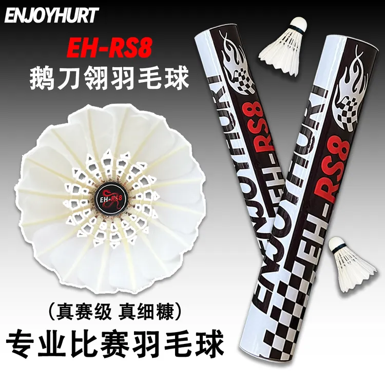 EnjoyHurt羽毛球鹅刀翎羽毛球一级鹚鸪鸭羽毛球耐打飞行稳定