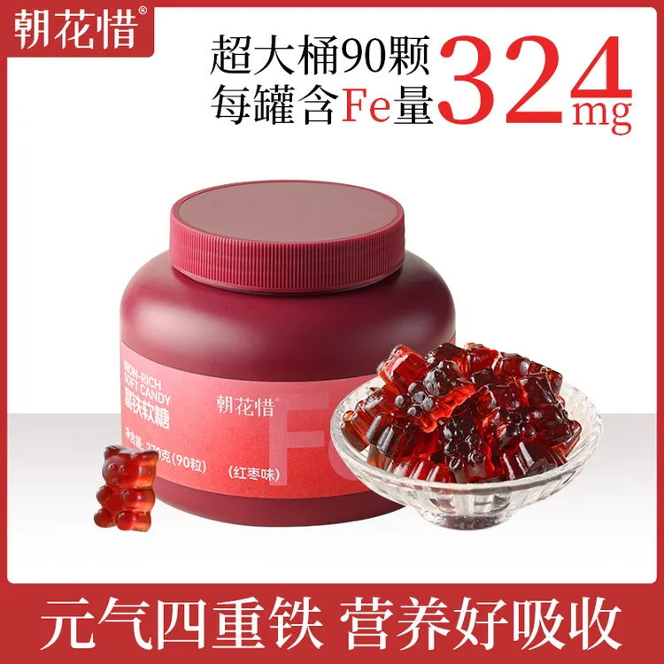 【大桶装】朝花惜红枣富铁软糖合适女性孕妇补铁剂营养四重铁元素
