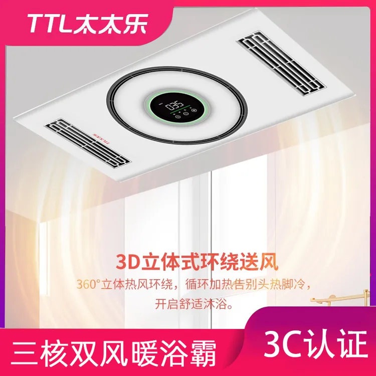 TTL太太乐卫生间多功能浴霸集成吊顶风暖式浴霸照明排风五合一