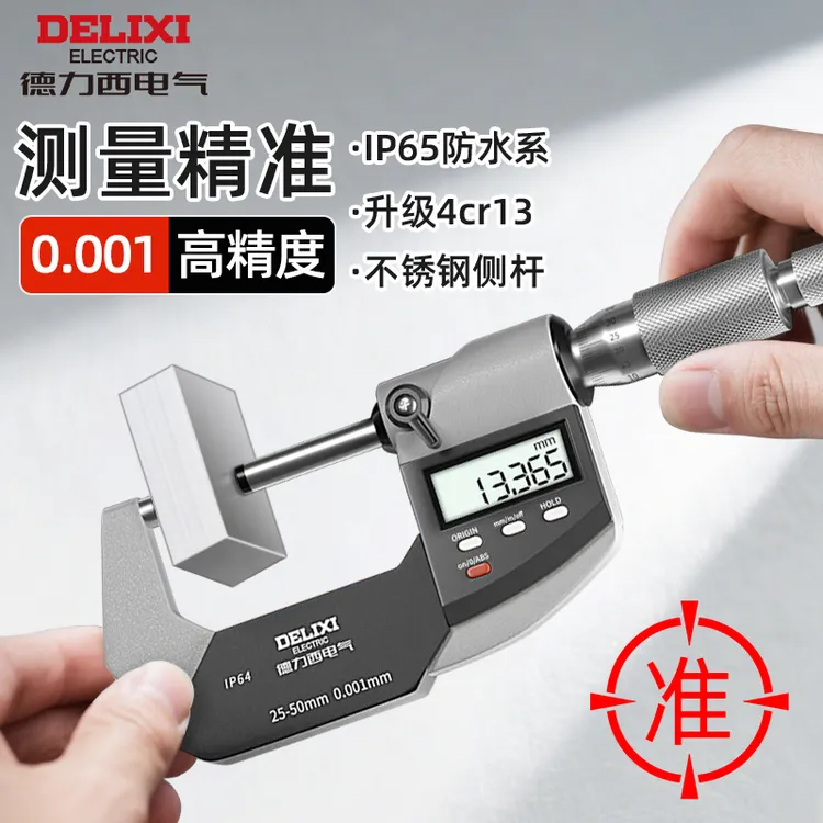 德力西电气数显千分尺外径高精度螺旋0.001mm电子测微器卡尺25mm