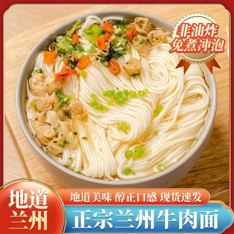 兰州拉面方便面牛肉面桶装泡面非油炸即食速食正宗小面速食宵夜