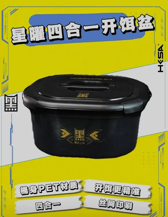 黑坑上岸新款星曜四合一开饵盆