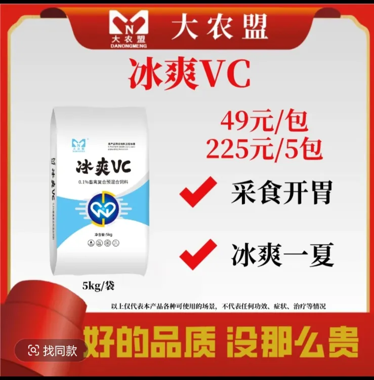 大农盟—饲料添加剂—冰爽VC