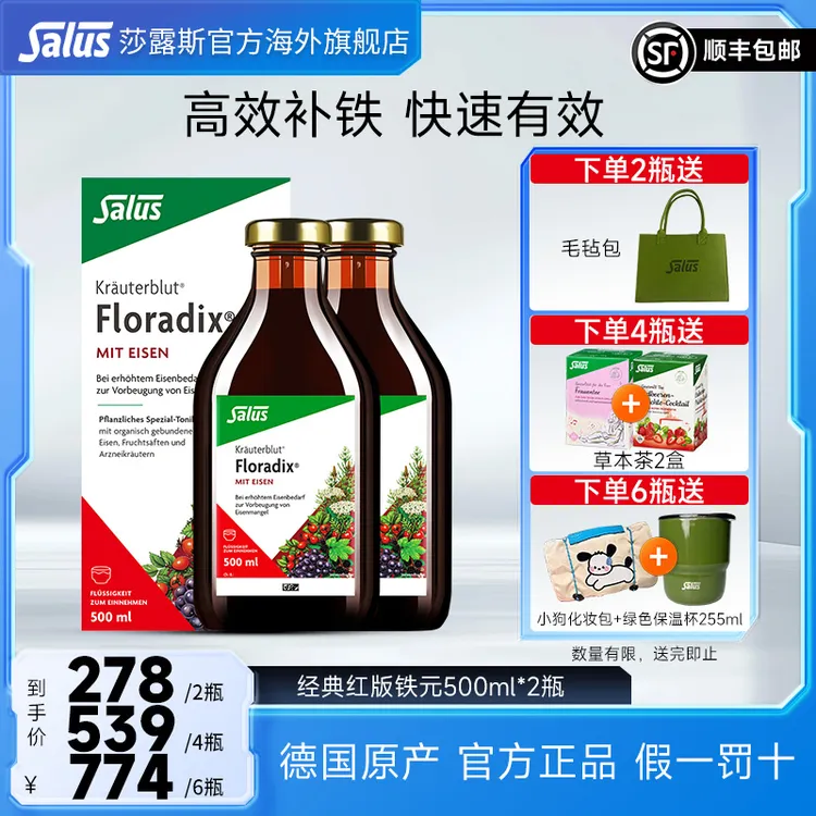 Salus莎露斯德国莎露斯补铁口服液补铁剂孕妇孕期气血补铁500ml