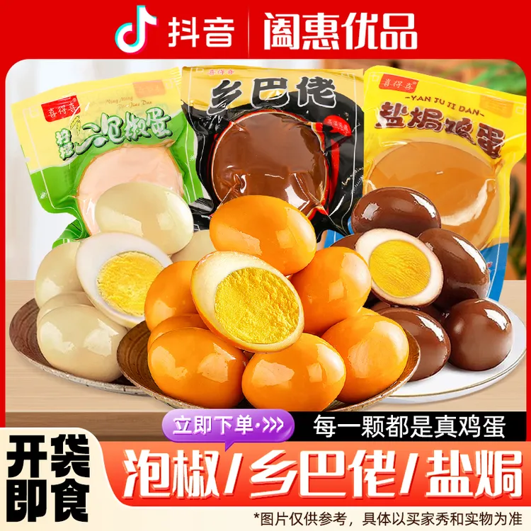 正宗五香味蛋卤蛋鸡蛋开袋即食盐焗泡椒速食休闲零食卤味解馋整箱