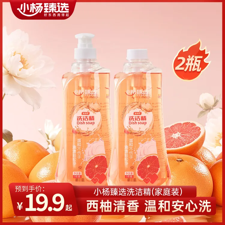 小杨臻选洗洁精强洁油污厨具污渍温和呵护双手清洗果蔬1000g*2瓶