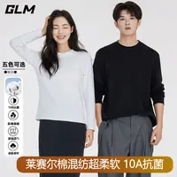 【莱赛尔+棉】GLM男女情侣款百搭重磅长袖T恤秋冬基础保暖打底衫 