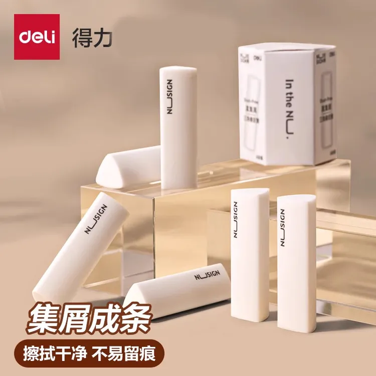 Deli/得力纽赛集屑三角橡皮擦小学生专用擦字成线干净不留痕