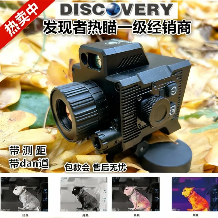发现者开放式热瞄DTS219镜头 35镜头 42镜头测距蛋道计算热瞄