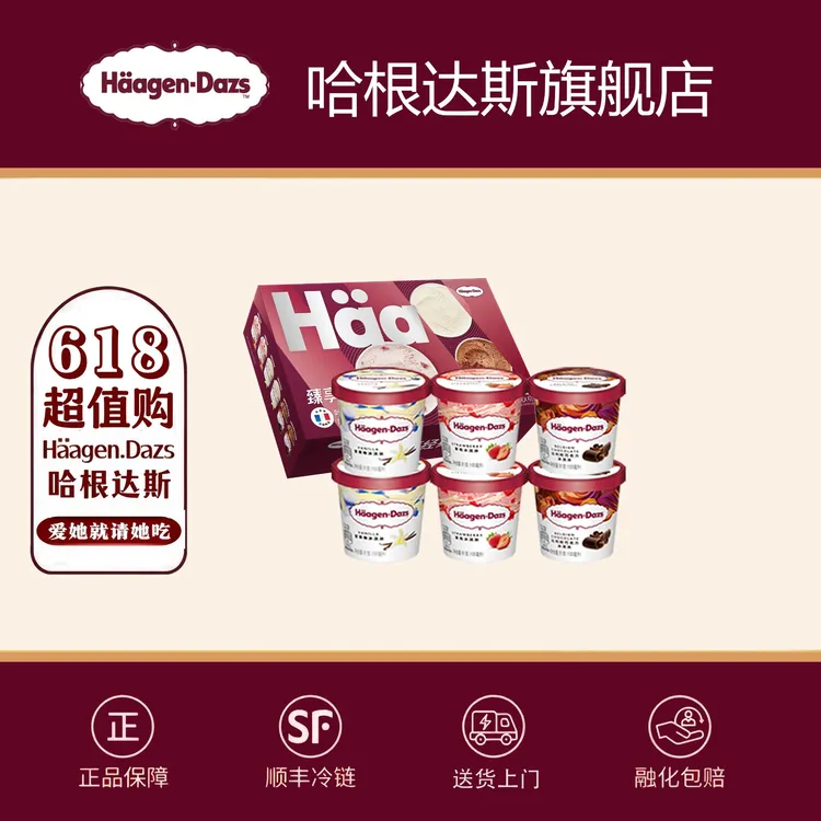 哈根达斯经典小杯派对组合100ml*6连杯冰激凌雪糕法国【官方正品】
