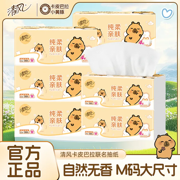 清风卡皮巴拉联名款抽纸大包M码4层加厚360张家用实惠装面巾纸巾