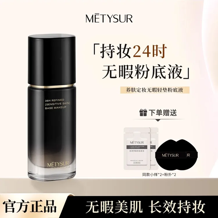 【日不落抗皱紧致不脱妆粉底液】养肤持妆防水防汗控油一整天不脱妆