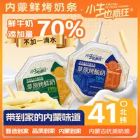 【全新升级70%牛奶/酸奶添加量】内蒙鲜烤酸奶奶皮休闲零食