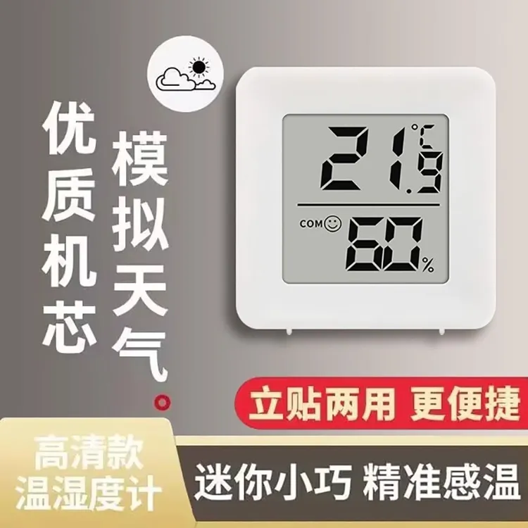 新款简约室内温度计迷你小号笑脸温湿度计电子数显墙面粘贴温度计