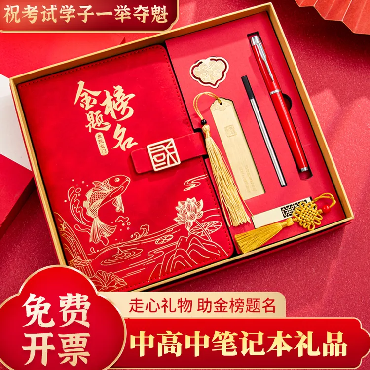 笔记本金榜题名礼盒复古中国风高中生商务工作会议笔记本本子记录
