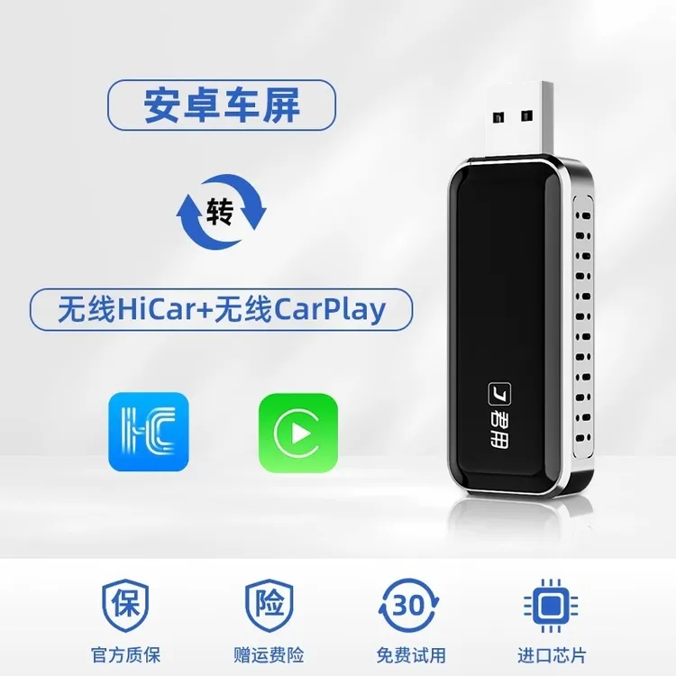 【2025达人专属】君用适用安卓车机无线carplay华为hicar车载盒子